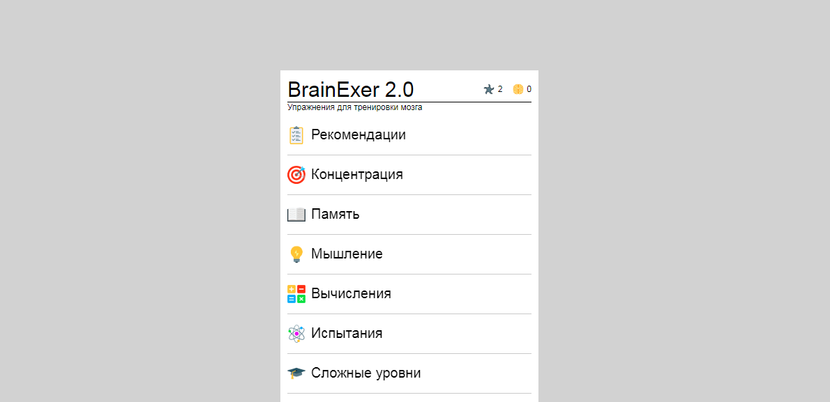 BrainExer 2.0