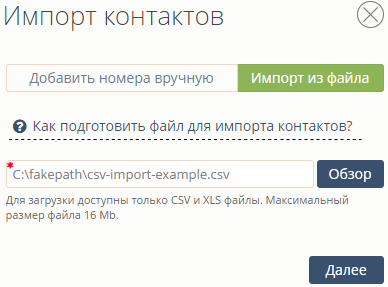 Импорт контактов из файла Импорт контактов из файла