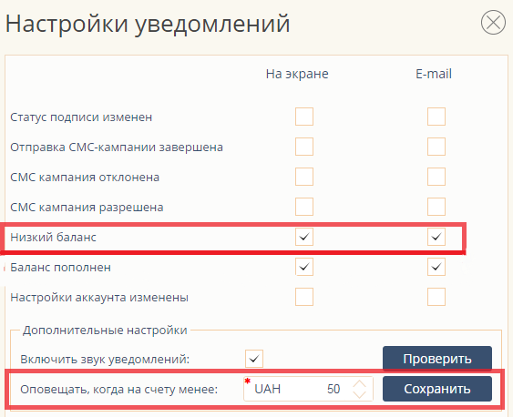 Настройка уведомлений о низком балансе Настройка уведомлений о низком балансе